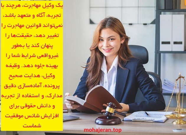 انتخاب وکیل مهاجرتی مناسب ، موضوعی مهم و تاثیرگذار در پروسه مهاجرت شما