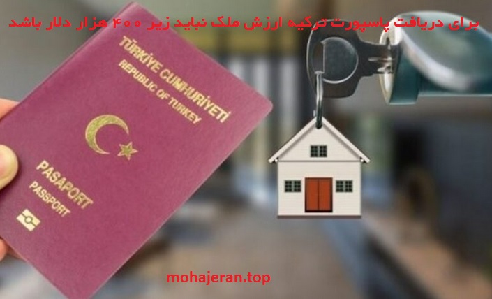 شرایط اخذ اقامت ترکیه با خرید ملک