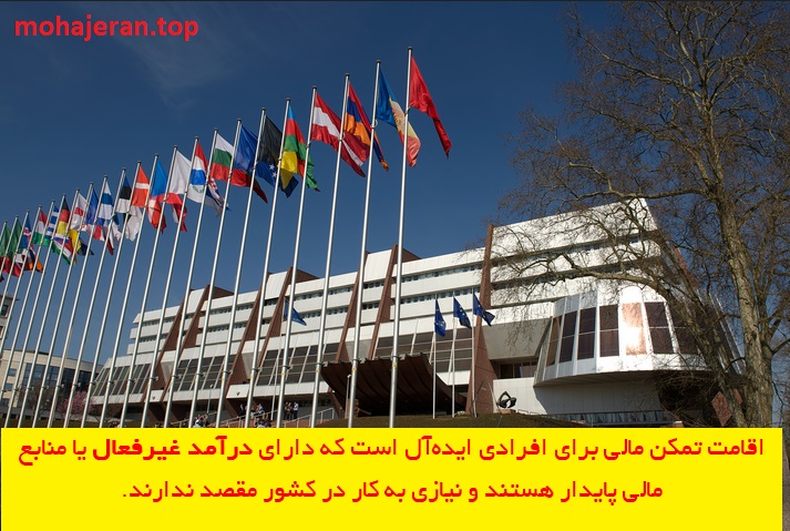 مهاجرت به اروپا با ویزای خودحمایتی
