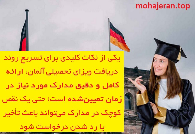 تحصیل در آلمان
