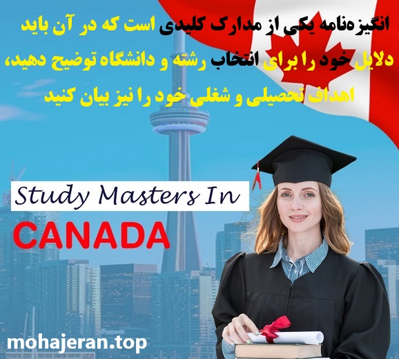 تحصیل در مقطع ارشد در کانادا
